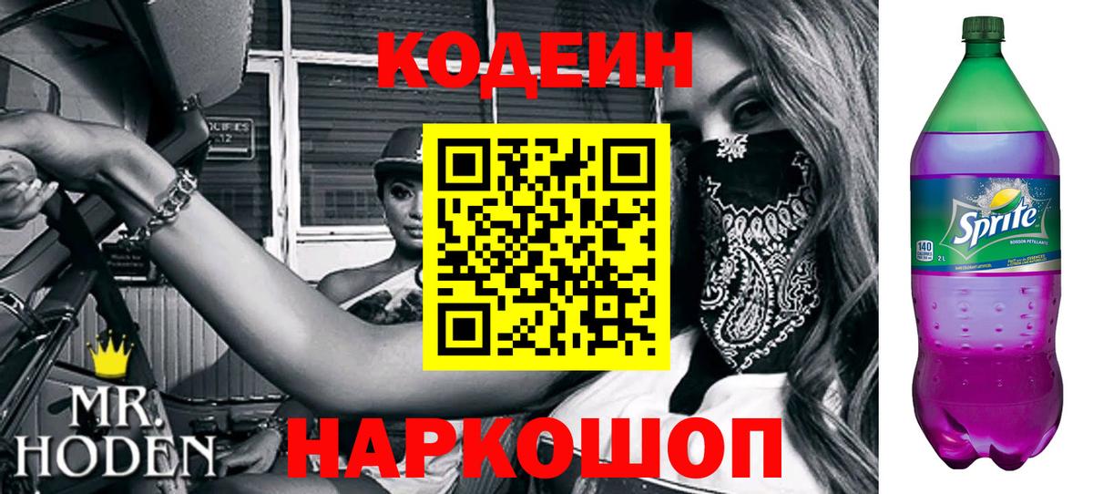 Пугачёв  Кодеин Purple Drank  Вход с VPN 