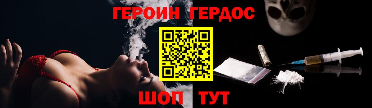 ГЕРОИН белый Пугачёв