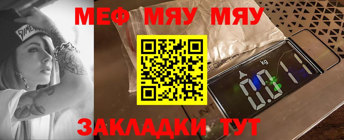 Мефедрон 4 MMC  МЕФ  Пугачёв  МЯУ-МЯУ мяу мяу  Вход с VPN 